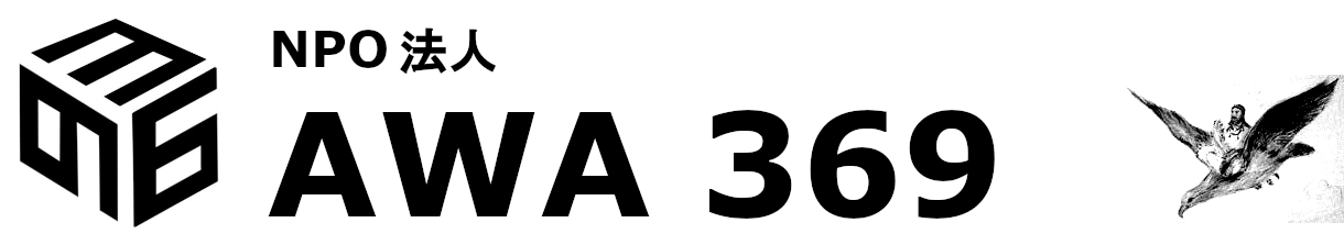 NPO法人 AWA369
